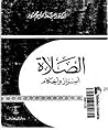 الصلاة أسرار وأحكام