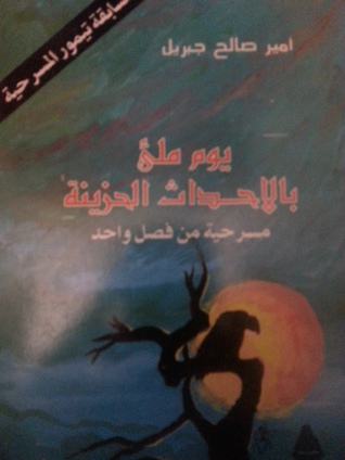 يوم ملئ بالأحداث الحزينة