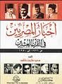 أخبار المصريين في القرن العشرين من 1926 إلى 1950