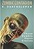 Zombie Contagion - Three Zombie Short Stories by K. Bartholomew
