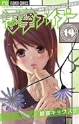 電撃デイジー 14 [Dengeki Daisy 14]
