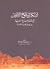 أشكال لسطح الأرض في شبه الجزيرة العربية في المصادر القديمة والحديثة