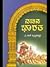 Vachana Bharatha by A.R. Krishnashastri
