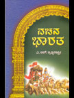 Vachana Bharatha (Unknown Binding)