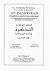 At-Tadhkirah fī aḥwālil-mawtá wal-ākhirah - in remembrance of the affairs of the dead and doomsday