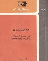 هرقل فوق جبل أويتا (Paperback)