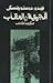 الجريمة والعقاب #2 by Fyodor Dostoevsky