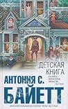 Детская книга