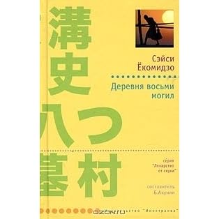 деревня восьми могил. деревня восьми могил. сэйси ёкомидзо деревня восьми могил. деревня восьми могил фильм 1977. Yatsuhaka mura геймплей.