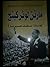 لماذا نفذ صبرنا