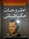 اطروحات ميكافيلي