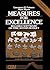 Measures for Excellence: Reliable Software on Time, Within Budget (Yourdon Press Computing Series)