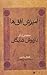 آمیزش افق‌ها: منتخباتی از آ...