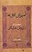 آمیزش افق‌ها: منتخباتی از آثار داریوش شایگان