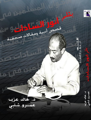 بقلم أنور السادات (Unknown Binding)