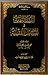 الدرر البهية في المسائل الفقهية by عبدالله بن صالح العبيد