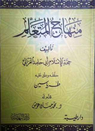 منهاج المتعلم (Paperback)