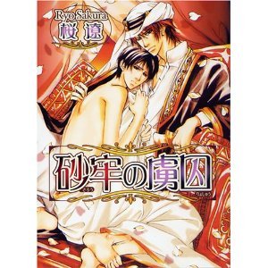 Sarou no Ryoshuu