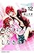 わたしに××しなさい! 12 [Watashi ni xx Shinasai! 12]