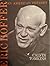 Eric Hoffer by Calvin Tomkins