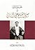 الحلي الداني في سيرة الشيخ علي آل ثاني