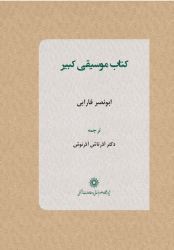 موسیقی کبیر