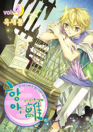 Hangah, Lee, Vol. 04 (Hangah, Lee, #4)