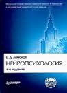 Нейропсихология