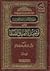 جهود الإمام ابن قيم الجوزية في تقرير توحيد الأسماء والصفات