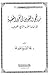 مناهج اللغويين في تقرير العقيدة إلى نهاية القرن الرابع عشر