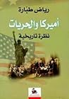 أمريكا والحريات، نظرة تاريخية