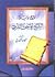 شرح نونية الشيخ عائض القرني