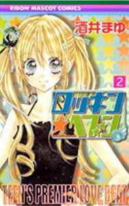 Rockin' Heaven, Vol. 02