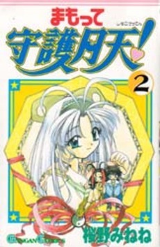 Mamotte Shugogetten, Vol. 02