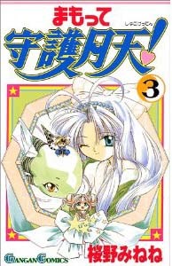 Mamotte Shugogetten, Vol. 03