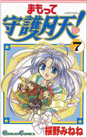 Mamotte Shugogetten, Vol. 07