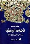 الحضارة البيزنطية