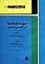 سبع معارك فاصلة في العصور الوسطى by Joseph Henry Dahmus