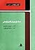 سبعة مؤرخين في العصور الوسطى by Joseph Henry Dahmus