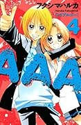 ＡＡＡ（４）