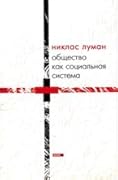 Общество как социальная система