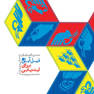 دستورالعمل‌های فیل آبی برای ایده یابی (Paperback)