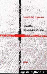 Медиа комунникации (Gesellschaft der Gesellschaft, #2)
