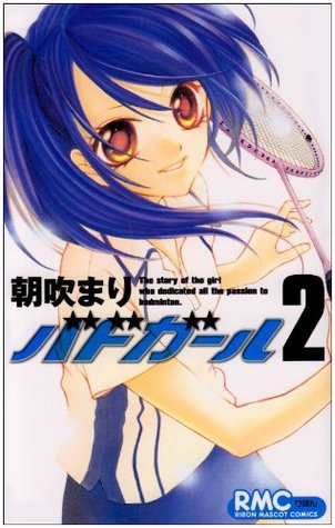 バドガール 2