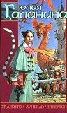 От десятой луны до четвертой (Магия, драконы и хвосты!, #1) От десятой луны до четвертой (Магия, драконы и хвосты!, #1)