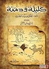 كليله و دمنه