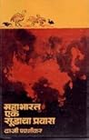 Mahabharat - Ek s...