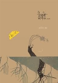 Maunachi Bhashantare (Paperback)