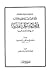الدرة البهية شرح القصيدة التائية في حل المشكلة القدرية