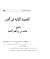 شرح القصيدة التائية في القدر